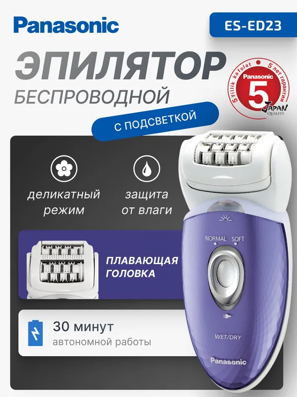 Panasonic ES-ED23-V520 epilyator 1 Panasonic ES-ED23-V520 epilyator 1