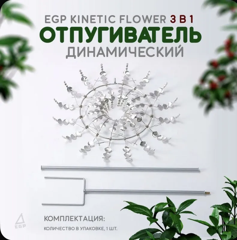 Динамический отпугиватель птиц и животных — фото 1