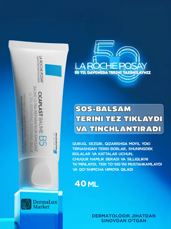 Cicaplast Baume B5 заживляющий крем для кожи 40мл — фото 1