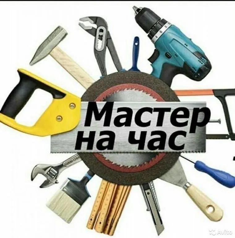 Мастер на час 24/7