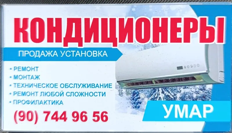 Установка и ремонт кондиционеров 1