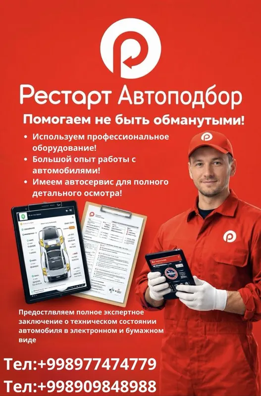 «Боишься купить хлам? Проверим авто полностью»