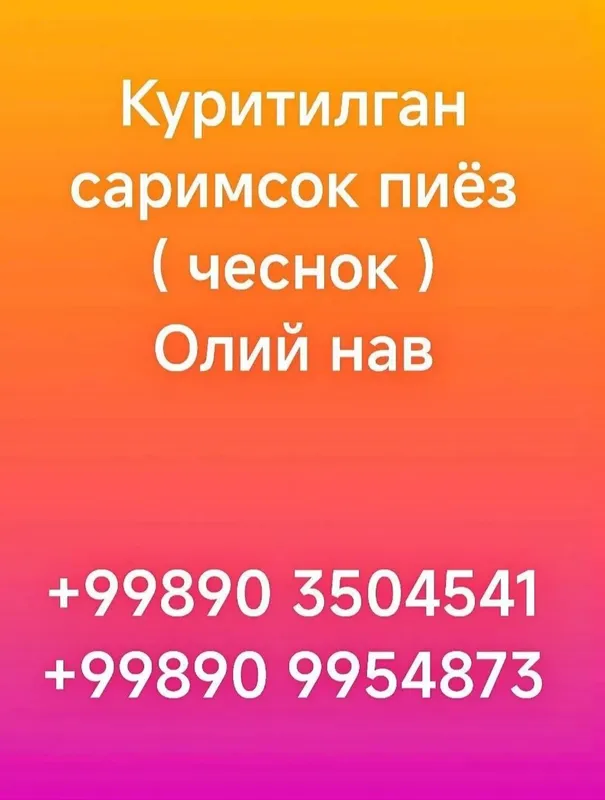 Чеснок куритилган премиум сифатда 2