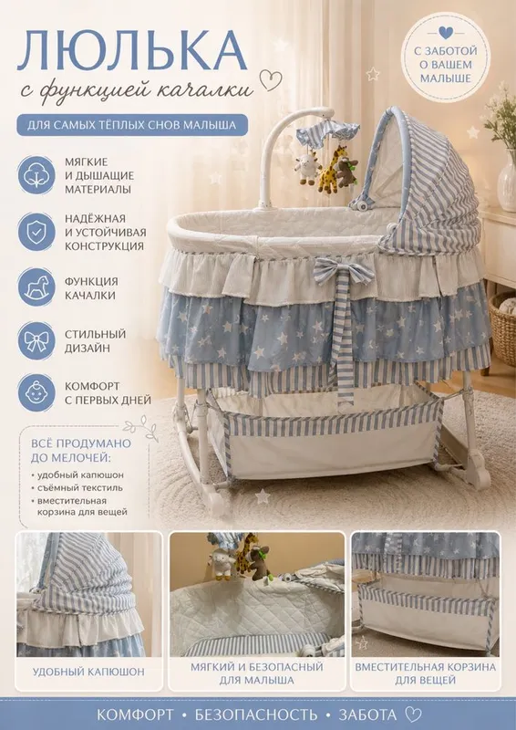 Детская колыбель 1 Детская колыбель 1