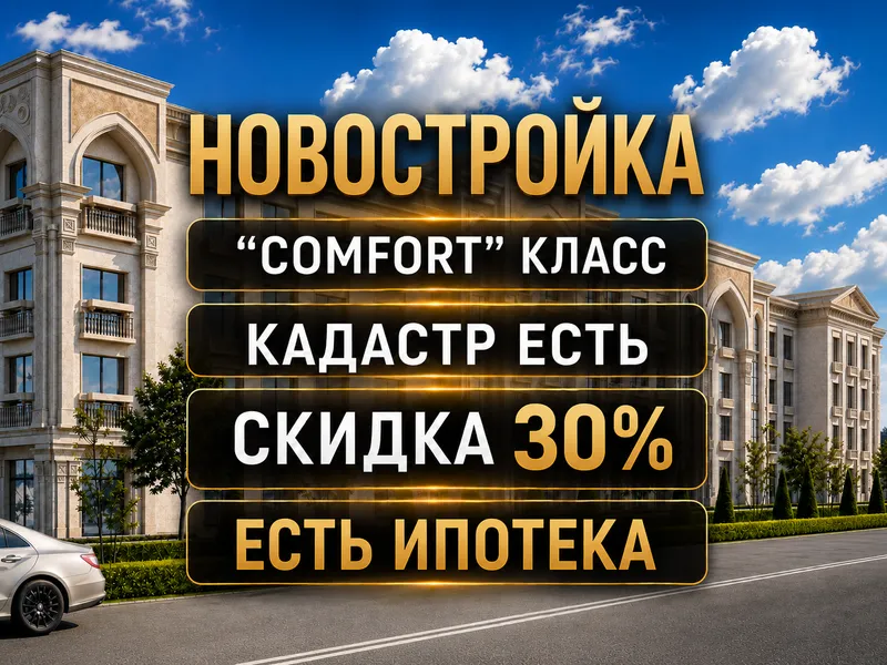 4х комнатная , Мирзо Улукбекский, Янги Узбекистан