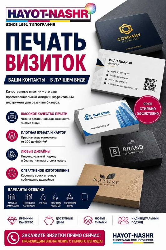 Изготовление визиток