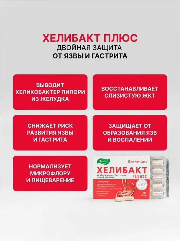 Метабиотик Хелибакт Плюс, уменьшение количества Helicobacter pylori — фото 4