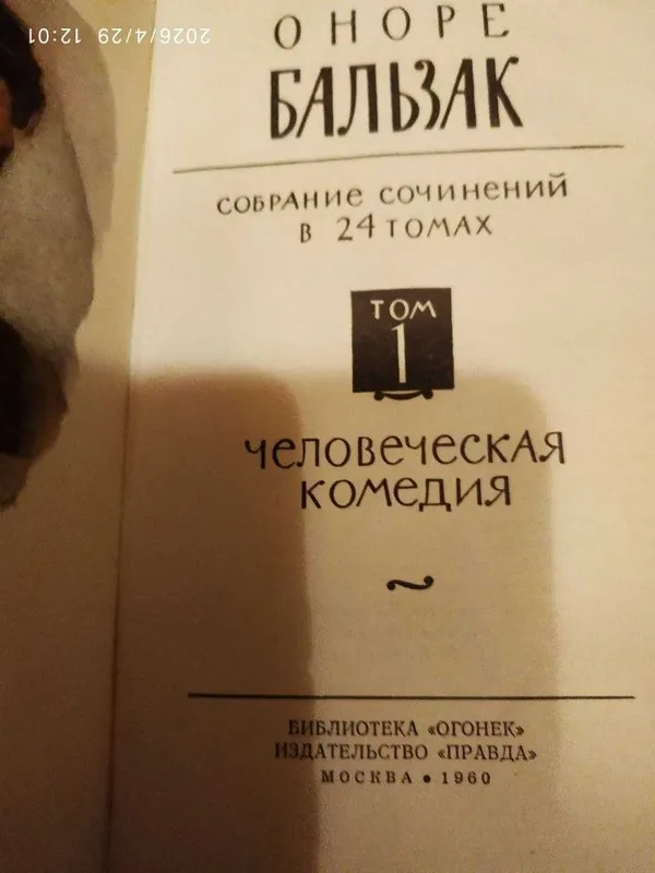 Собрание сочинений Оноре Бальзак 24 тома — фото 3