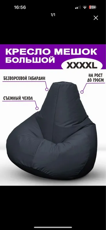 Кресло мешок 4xl Кресло мешок 4xl