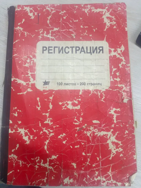 тетрадь