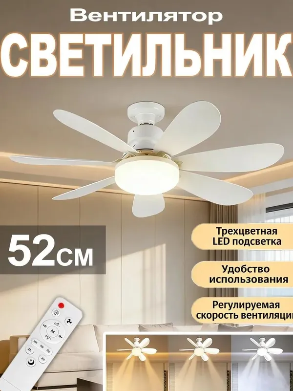 Люстра вентилятор 2 в 1 потолочная с пульт E27,40 Вт Люстра вентилятор 2 в 1 потолочная с пульт E27,40 Вт