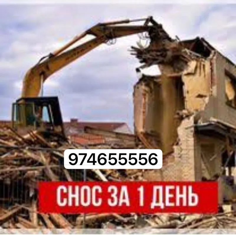 Uy buzish imorat buzish va снос демонтаж игларини киламиз — фото 2 Uy buzish imorat buzish va снос демонтаж игларини киламиз — фото 2