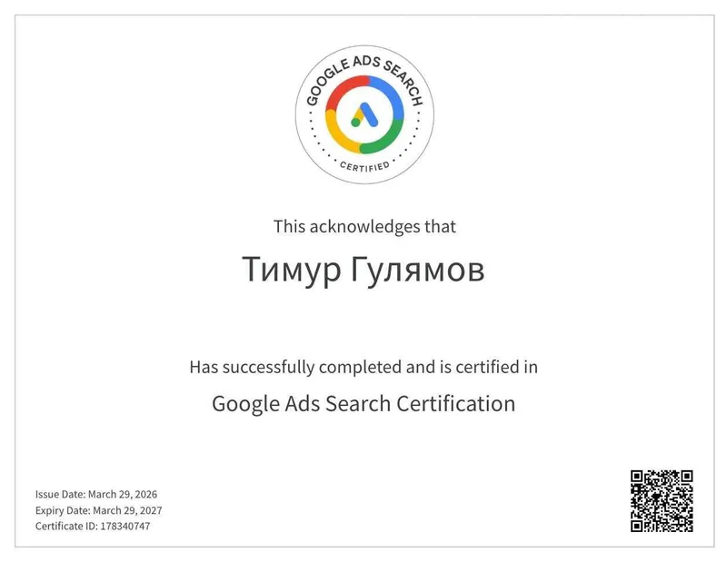 Контекстная реклама - Google Ads 2