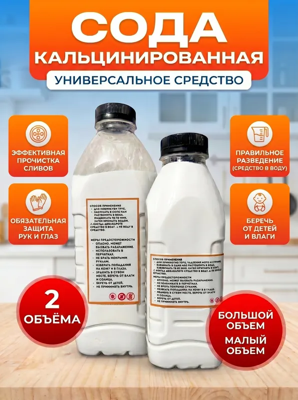 Кальцинированная сода 350/650г для стирки и уборки — фото 1