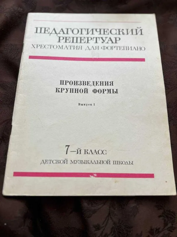 Ноты , сольфеджо 3