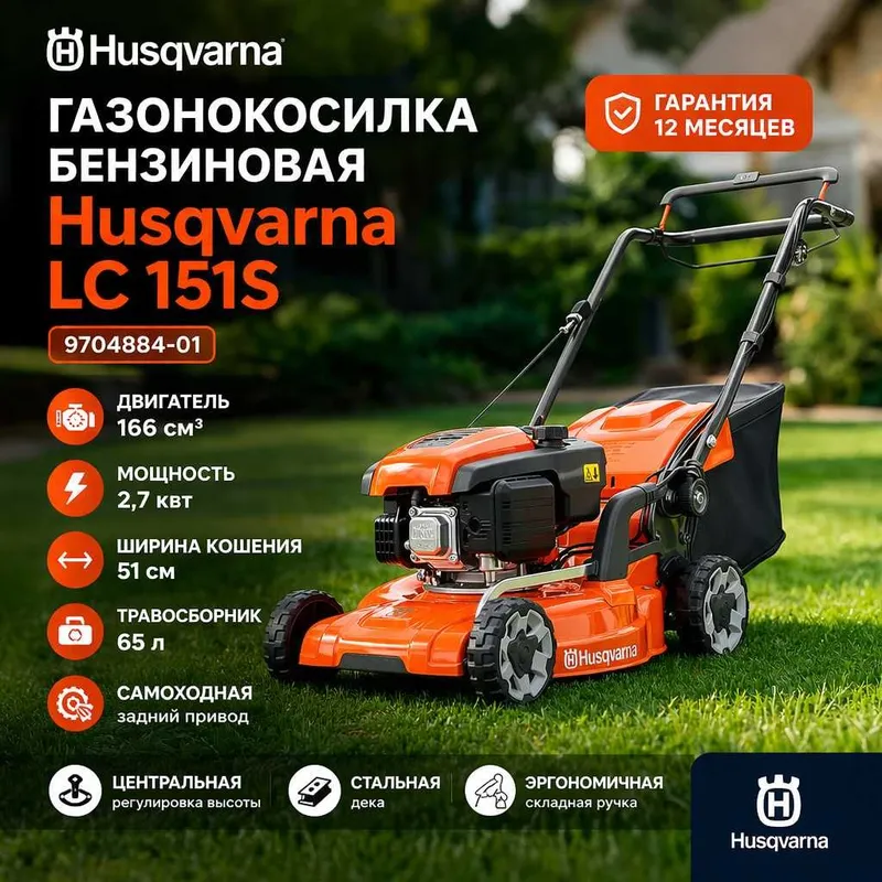 Газонокосилка бензиновая Husqvarna LC 151 S Швеция Оригинал 1