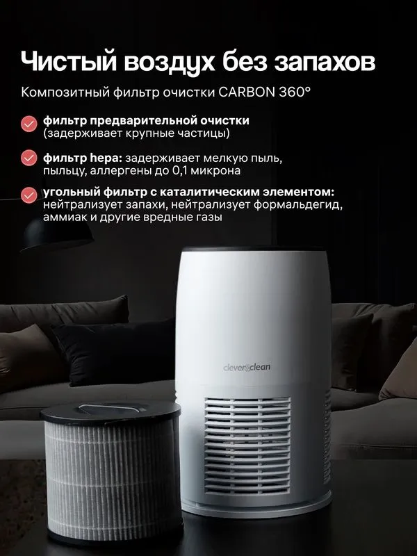 Очиститель воздуха Clever&Clean HealthAir UV-03 — фото 2