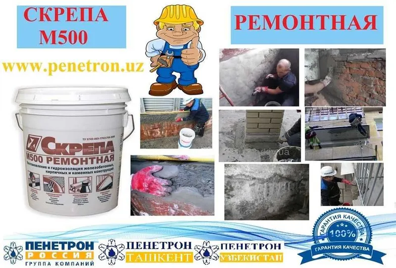 Skrepa М500 Ремонтная Восстановление и ремонт бетонных поверхностей — фото 4