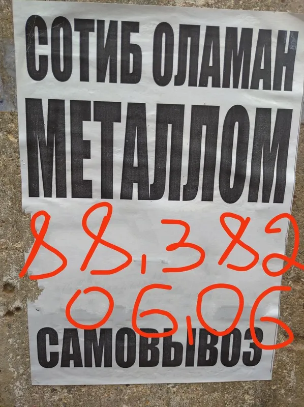 Metalalom olamiz eski temir tersak lar olamiz uydan olib ketamiz 2