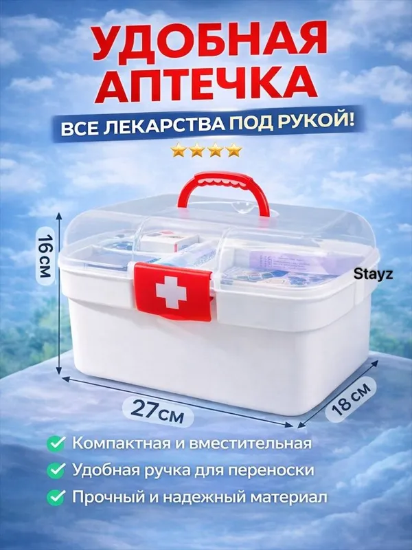 Аптечка универсальная в ассартименти 1 Аптечка универсальная в ассартименти 1