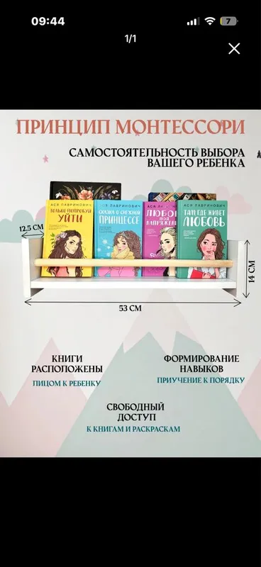 Полка настенная с бортиком, для книг игрушек и раскрасок