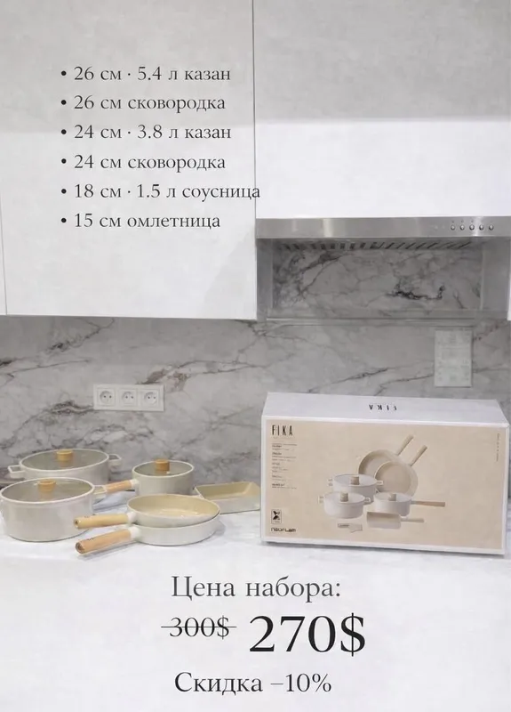 Фика набор посуда оригинал 100% Fika toplam idishlari orginal 1 Фика набор посуда оригинал 100% Fika toplam idishlari orginal 1