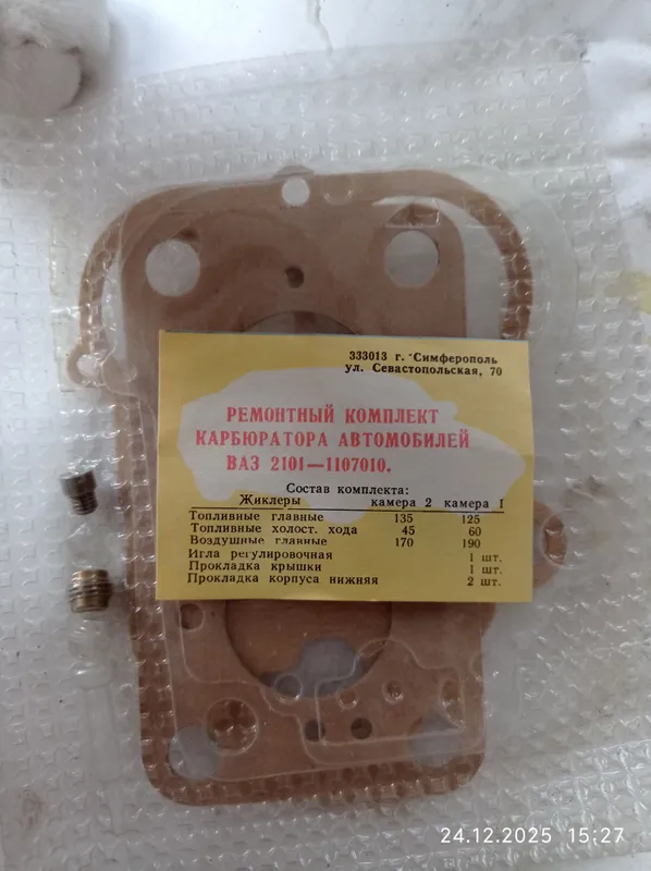 продам Рем комплект для карбюратора Жигули . — фото 1