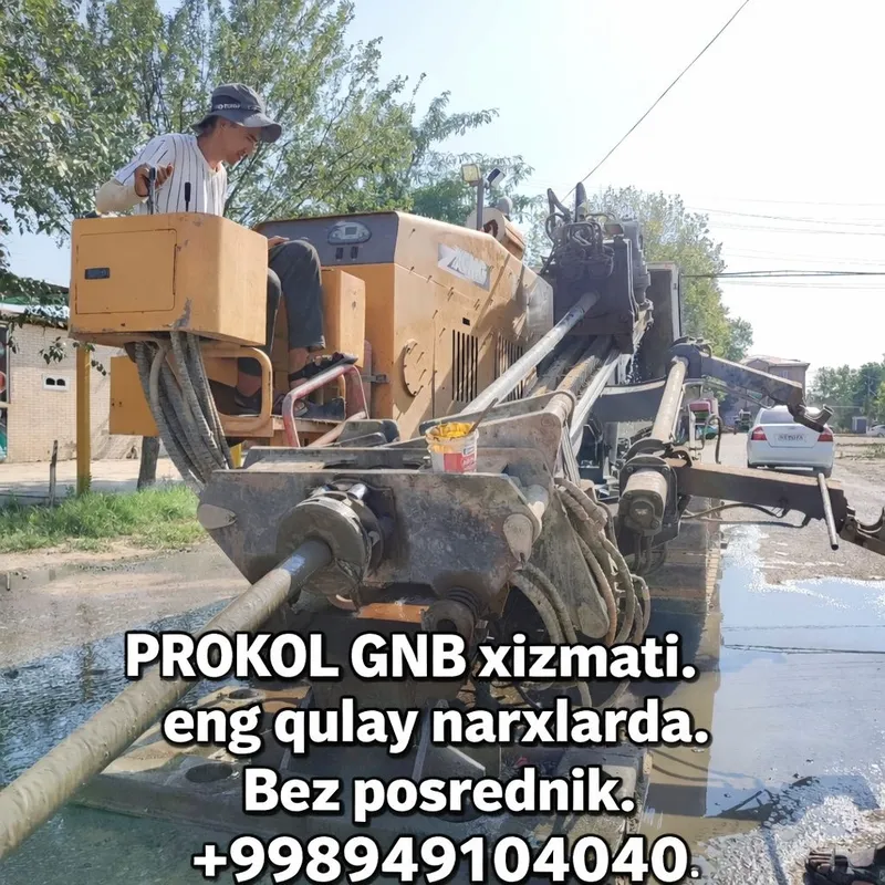 Прокол Услуга гнб.