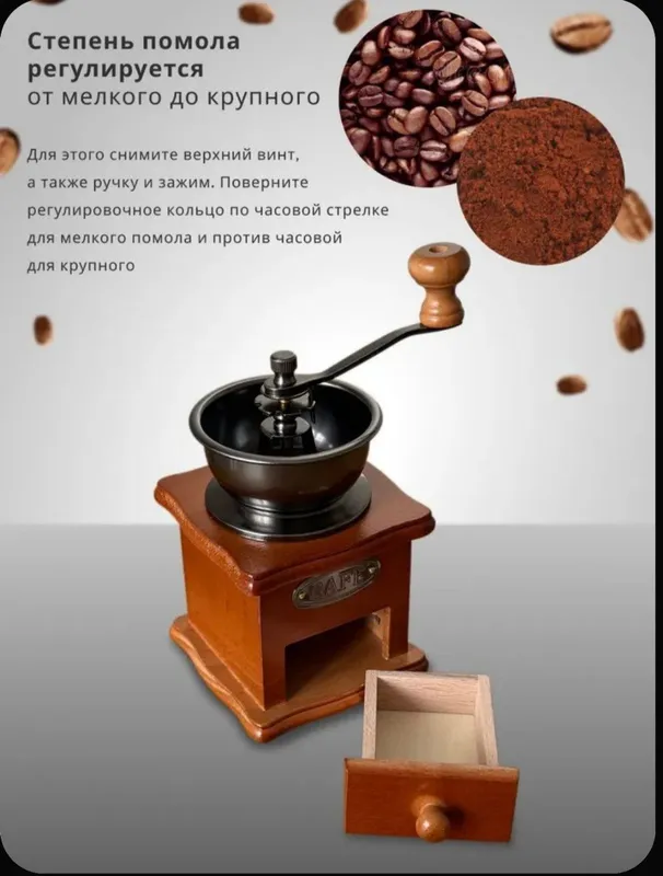 Кофемолка механическая. 3 Кофемолка механическая. 3