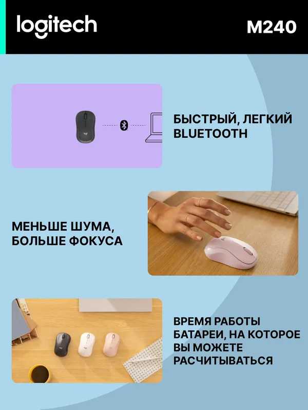 Мышь Logitech M240, беспроводная, оптическая, 1000 dpi — фото 2 Мышь Logitech M240, беспроводная, оптическая, 1000 dpi — фото 2