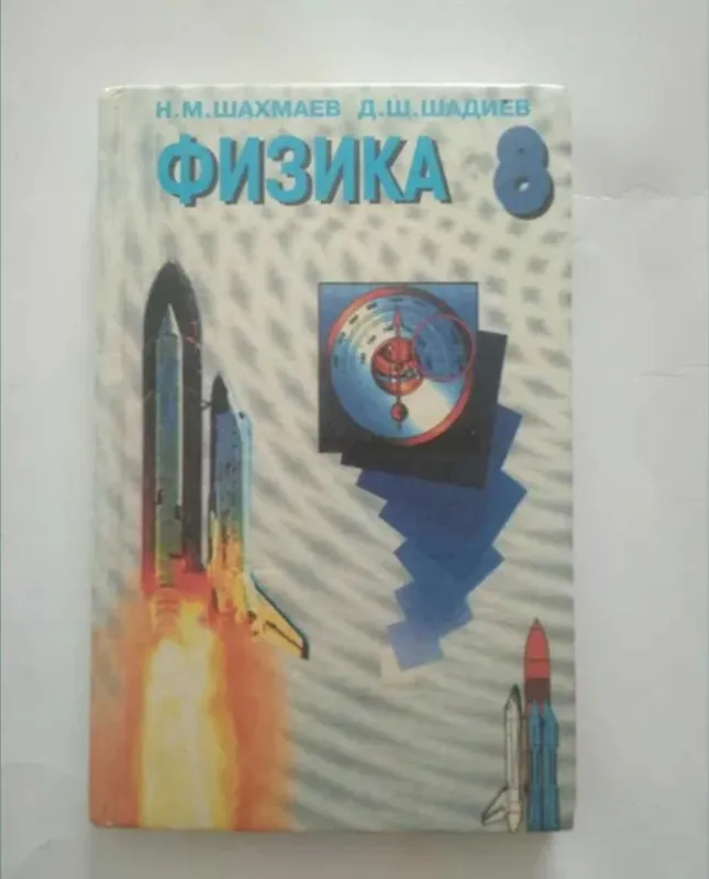 Учебники физика, экономика, рус.яз — фото 2