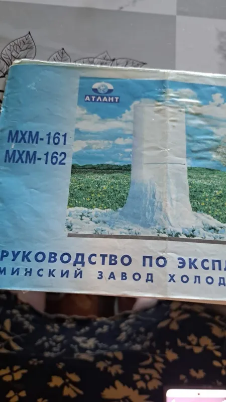 Холодильник "Атлант" 5