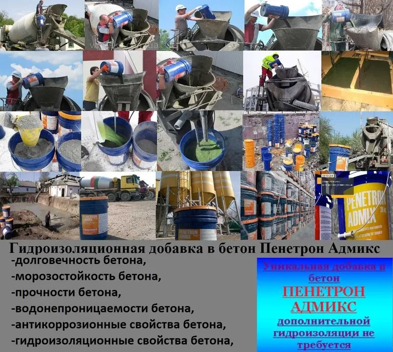 Гидроизоляционная добавка в бетон Пенетрон Адмикс Гидроизоляция — фото 1