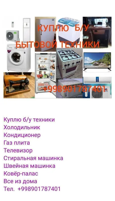 куплю дорого кондиционер холодильник — фото 1