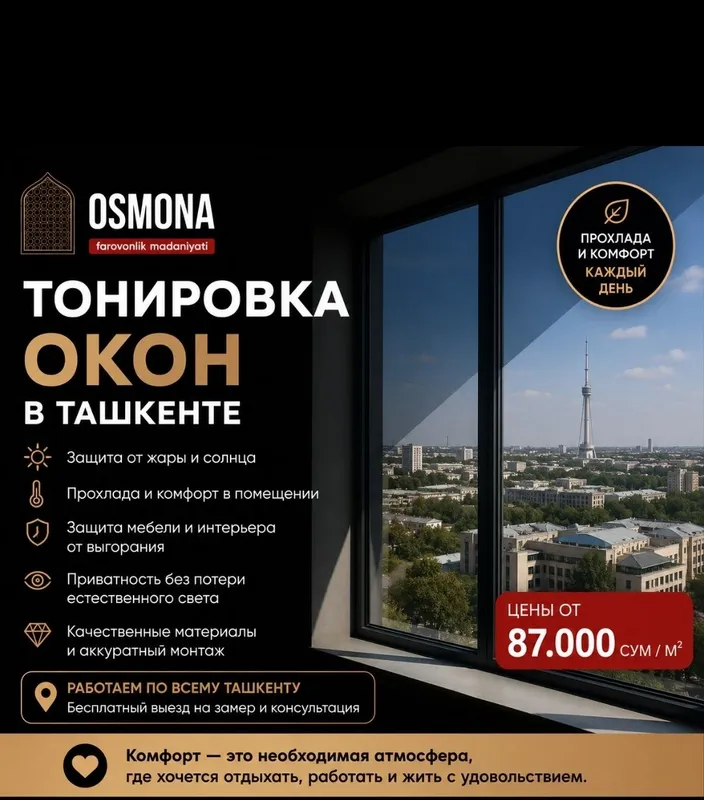 Жарко дома? Тонировка окон в Ташкенте с гарантией