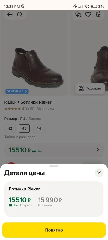 Rieker мужская обувь оригинал, 41 размер 8 Rieker мужская обувь оригинал, 41 размер 8