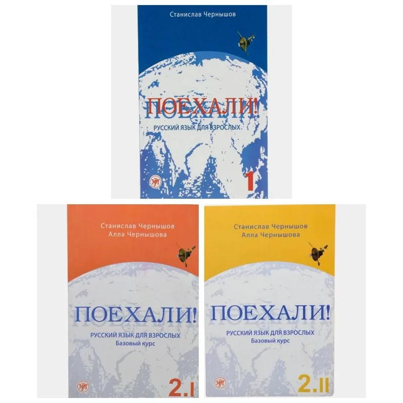 Доставка. Поехали Чернышов
