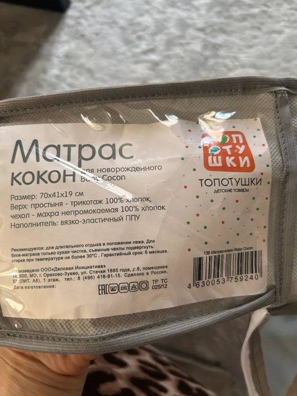 Yangi tug‘ilgan chaqaloq uchun kokon matras 2
