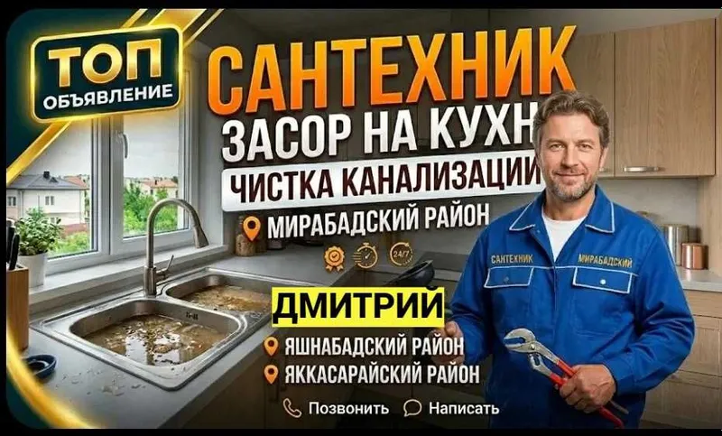 Чистка канализации | Устранение засоров | Сантехник 24/7