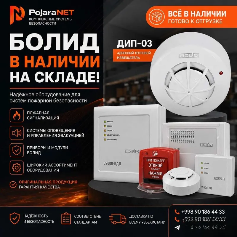 Пожарная Сигнализация — Проектирование | Монтаж | Обслуживание 2 Пожарная Сигнализация — Проектирование | Монтаж | Обслуживание 2