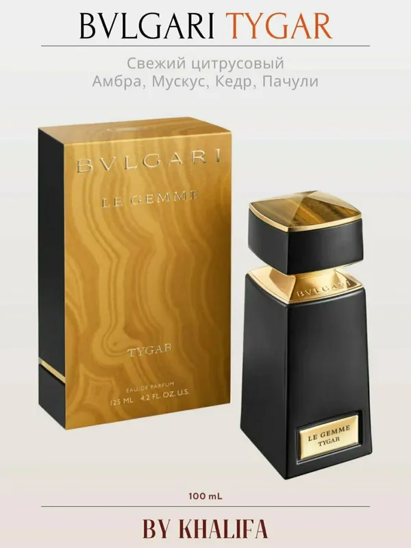 Bvlgari – Tigress ( Erkak va Ayollar uchun ) — фото 4