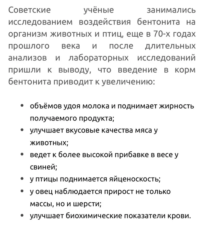 Bentonite - чорва ва парранда учун озука кушимчаси. — фото 3