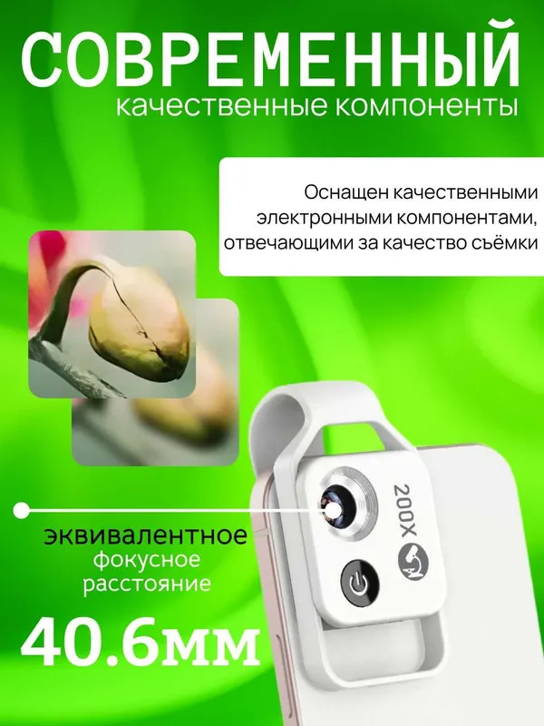 Микроскоп для телефона 200x с LED подсветкой, черный и белый цвет — фото 2 Микроскоп для телефона 200x с LED подсветкой, черный и белый цвет — фото 2