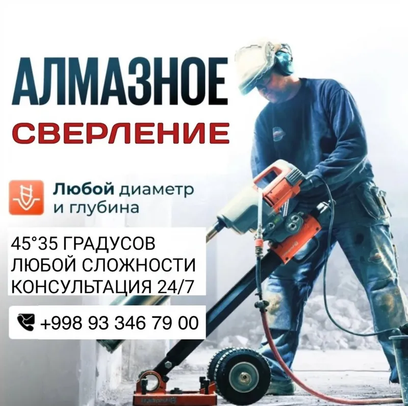 Алмазная резка и сверление отверстий по Ташкент  о — фото 1