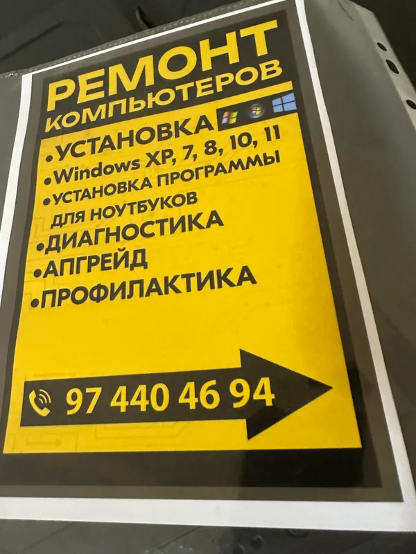 Соберу компьютер профилактику сделаю