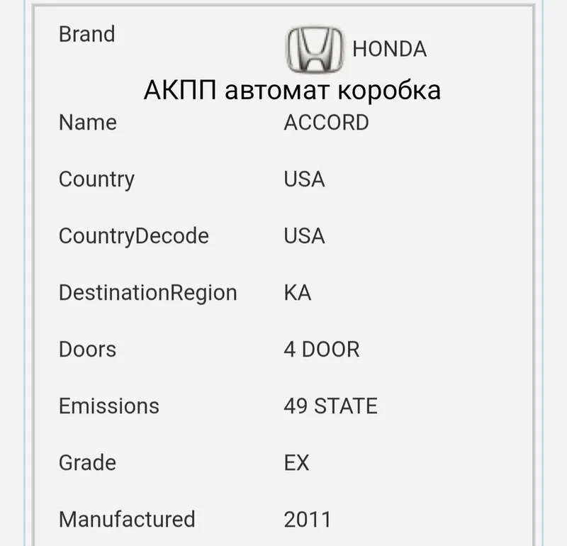 Honda Accord 8 2.4 L АКПП коробка — фото 1