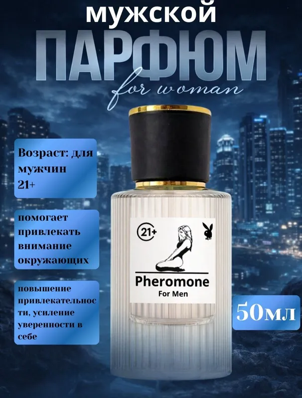 Духи Feramon — идеальный вариант для мужчин и женщин 2 Духи Feramon — идеальный вариант для мужчин и женщин 2