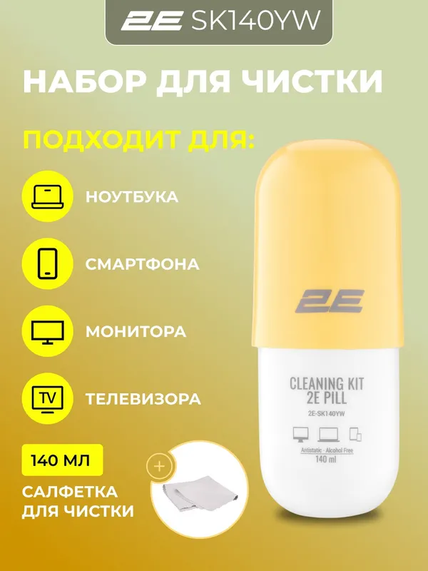 Набор для чистки монитора, телевизора, ноутбука, смартфона, оргтехники 2E Cleaning Kit