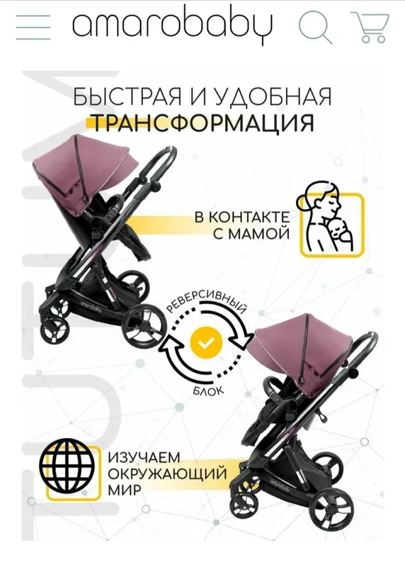 Коляска 2в1 Amarobaby tutum — фото 5