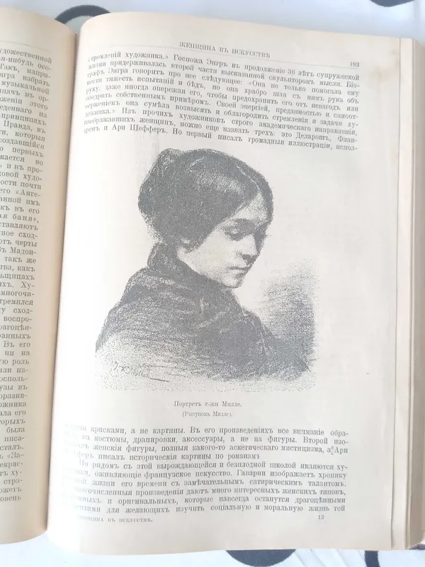 Женщина в искусстве 1898 год. 4